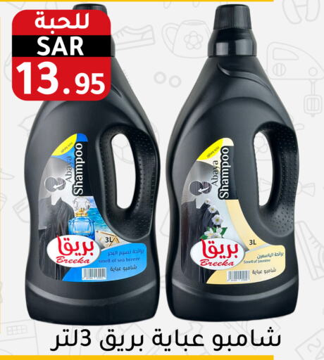  Abaya Shampoo  in Family Discount in KSA, Saudi Arabia, Saudi - Riyadh