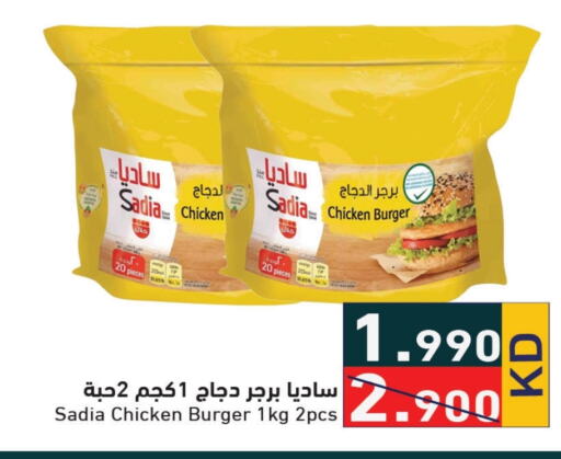 SADIA Chicken Burger  in Ramez in Kuwait - Ahmadi Governorate