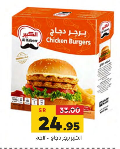 AL KABEER Chicken Burger  in Al Amer Market in KSA, Saudi Arabia, Saudi - Al Hasa