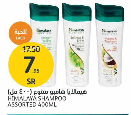 HIMALAYA Shampoo / Conditioner  in AlJazera Shopping Center in KSA, Saudi Arabia, Saudi - Riyadh