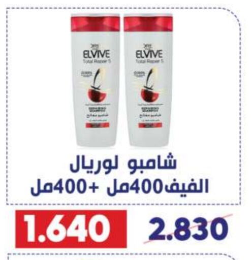 ELVIVE Shampoo / Conditioner  in Qadisiyah Cooperative Society in Kuwait - Kuwait City