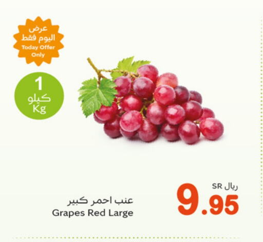  Grapes  in Othaim Markets in KSA, Saudi Arabia, Saudi - Hafar Al Batin