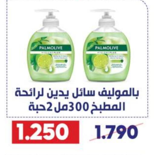 PALMOLIVE   in Qadisiyah Cooperative Society in Kuwait - Kuwait City