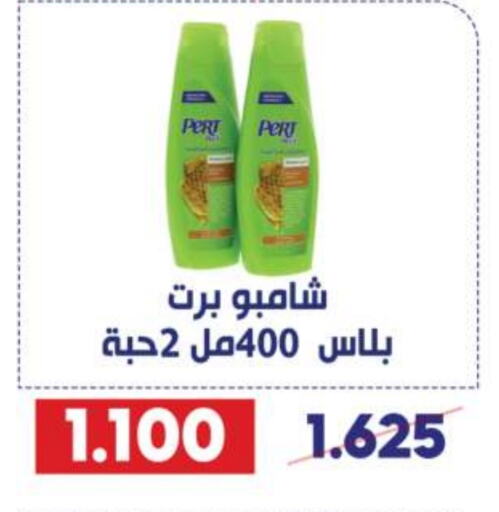 Pert Plus Shampoo / Conditioner  in Qadisiyah Cooperative Society in Kuwait - Kuwait City