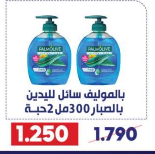 PALMOLIVE   in Qadisiyah Cooperative Society in Kuwait - Kuwait City