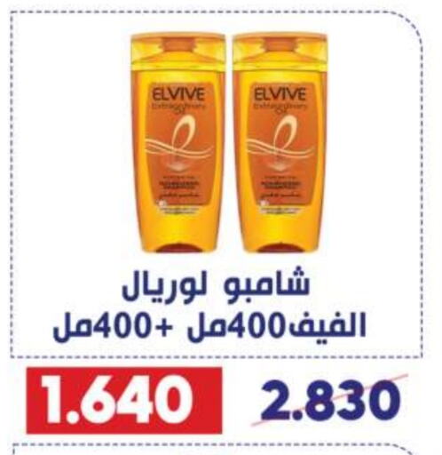 ELVIVE Shampoo / Conditioner  in Qadisiyah Cooperative Society in Kuwait - Kuwait City