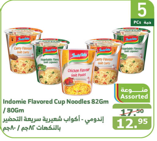 INDOMIE Instant Cup Noodles  in Al Raya in KSA, Saudi Arabia, Saudi - Najran