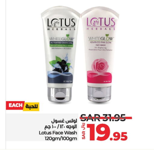 LOTUS Face Wash  in LULU Hypermarket in KSA, Saudi Arabia, Saudi - Al Hasa