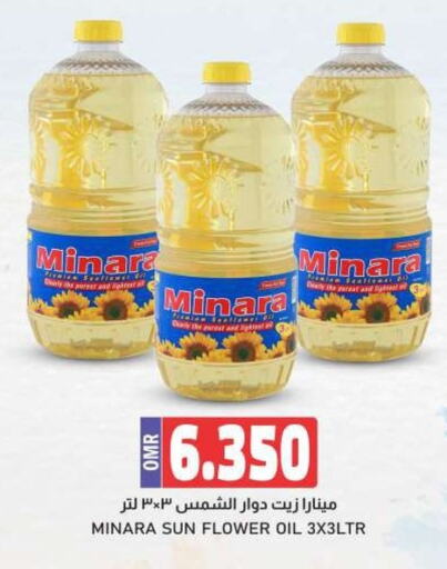  Sunflower Oil  in KM Trading  in Oman - Salalah