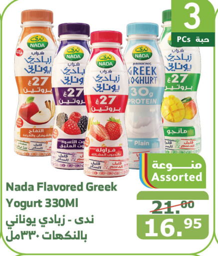 NADA Greek Yoghurt  in Al Raya in KSA, Saudi Arabia, Saudi - Najran