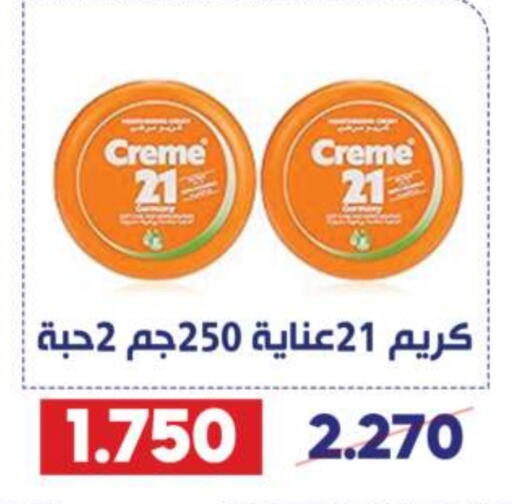 CREME 21 Face Cream  in Qadisiyah Cooperative Society in Kuwait - Kuwait City