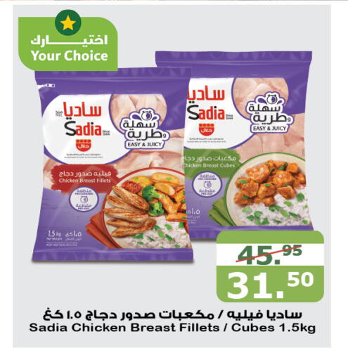 SADIA Chicken Cube  in Al Raya in KSA, Saudi Arabia, Saudi - Najran