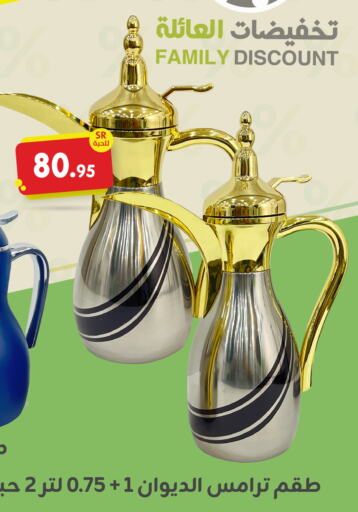    in Family Discount in KSA, Saudi Arabia, Saudi - Dammam