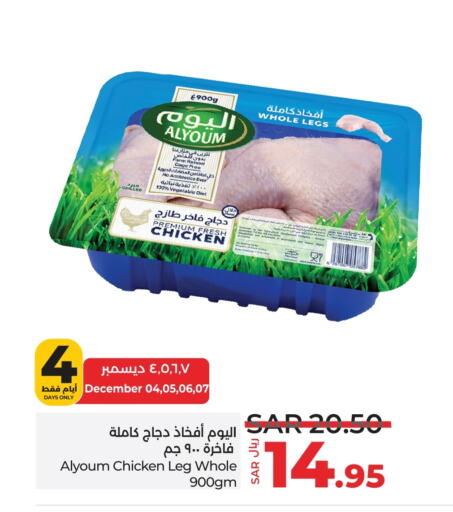  Chicken Legs  in LULU Hypermarket in KSA, Saudi Arabia, Saudi - Al-Kharj