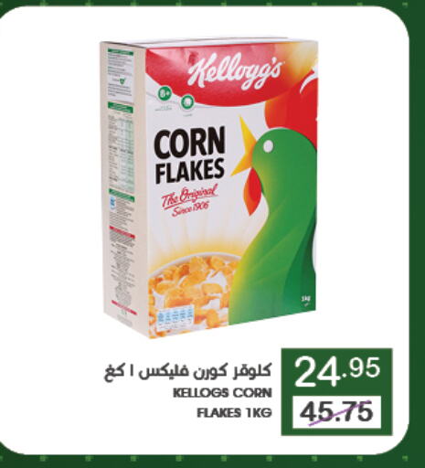 KELLOGGS Corn Flakes  in Mazaya in KSA, Saudi Arabia, Saudi - Saihat