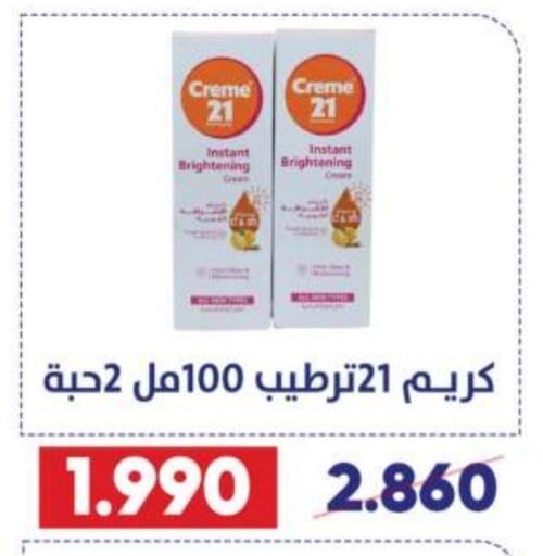  Face Cream  in Qadisiyah Cooperative Society in Kuwait - Kuwait City