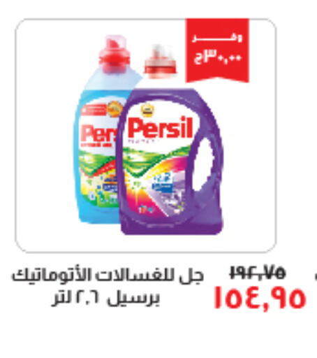 PERSIL Detergent  in Kheir Zaman  in Egypt - Cairo