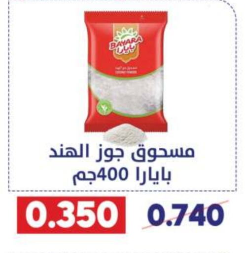  Coconut Powder  in Qadisiyah Cooperative Society in Kuwait - Kuwait City