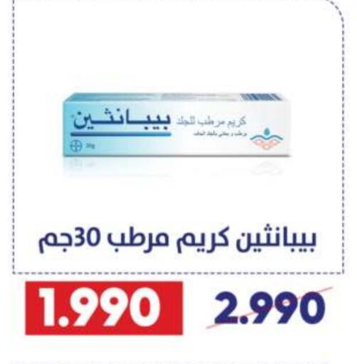  Face Cream  in Qadisiyah Cooperative Society in Kuwait - Kuwait City