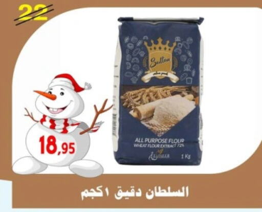  All Purpose Flour  in Aswaq Albader in Egypt - Cairo