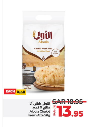  Wheat Flour  in LULU Hypermarket in KSA, Saudi Arabia, Saudi - Jubail