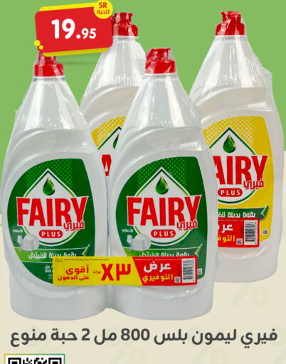 FAIRY   in Family Discount in KSA, Saudi Arabia, Saudi - Dammam