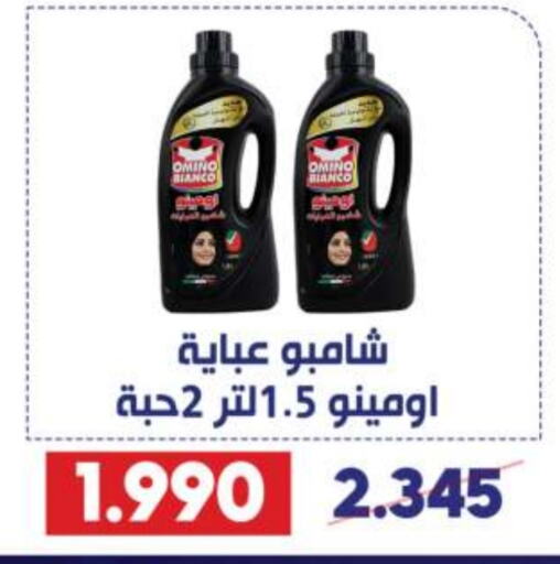  Abaya Shampoo  in Qadisiyah Cooperative Society in Kuwait - Kuwait City