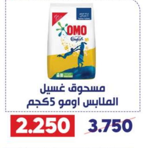 OMO Detergent  in Qadisiyah Cooperative Society in Kuwait - Kuwait City