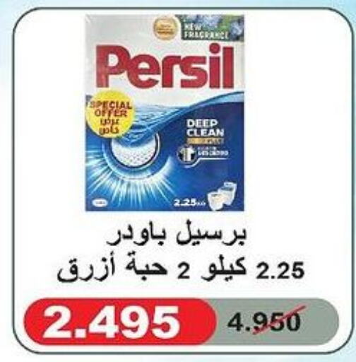 PERSIL Detergent  in  Adailiya Cooperative Society in Kuwait - Kuwait City