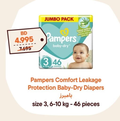 Pampers   in Talabat Mart in Bahrain