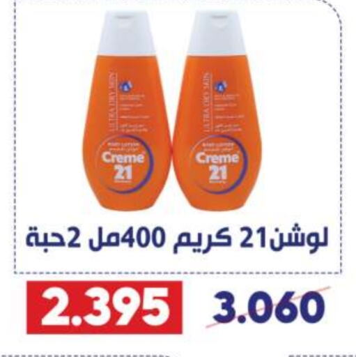  Face Cream  in Qadisiyah Cooperative Society in Kuwait - Kuwait City