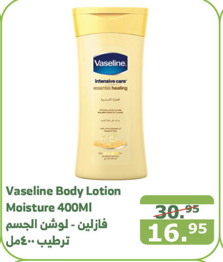 VASELINE Body Lotion & Cream  in Al Raya in KSA, Saudi Arabia, Saudi - Jeddah