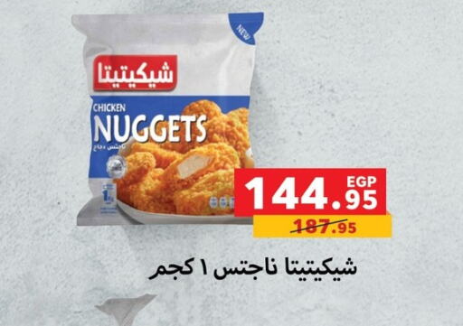  Chicken Nuggets  in Panda  in Egypt - Cairo