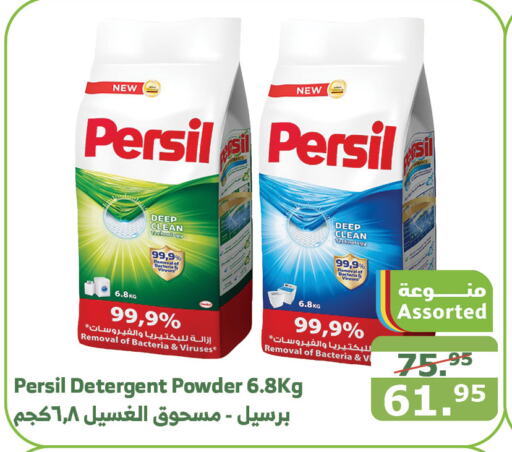 PERSIL Detergent  in Al Raya in KSA, Saudi Arabia, Saudi - Bishah