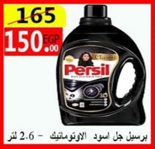 PERSIL Detergent  in El Kwawy Market in Egypt - Cairo