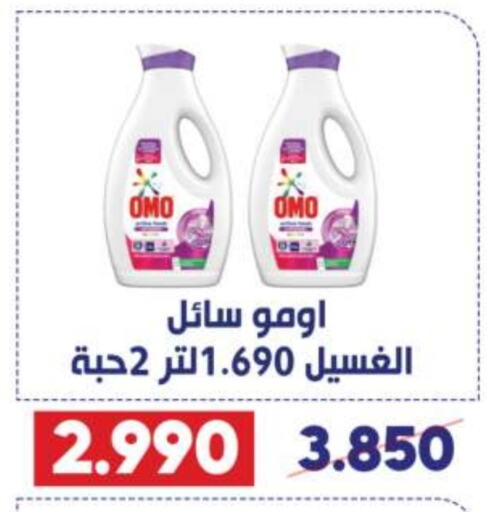 OMO Detergent  in Qadisiyah Cooperative Society in Kuwait - Kuwait City