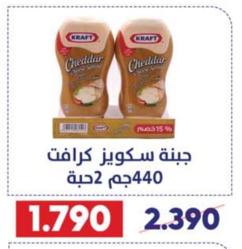 KRAFT Cheddar Cheese  in Qadisiyah Cooperative Society in Kuwait - Kuwait City