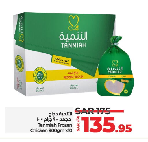 TANMIAH   in LULU Hypermarket in KSA, Saudi Arabia, Saudi - Jubail