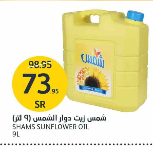 SHAMS Sunflower Oil  in AlJazera Shopping Center in KSA, Saudi Arabia, Saudi - Riyadh