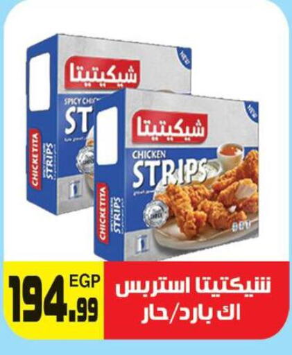  Chicken Strips  in Hyper El Hawary in Egypt - Cairo