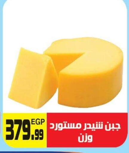  Cheddar Cheese  in Hyper El Hawary in Egypt - Cairo