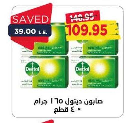 DETTOL   in Metro Market  in Egypt - Cairo