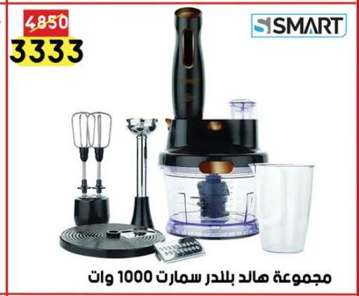  Mixer / Grinder  in Grab Elhawy in Egypt - Cairo