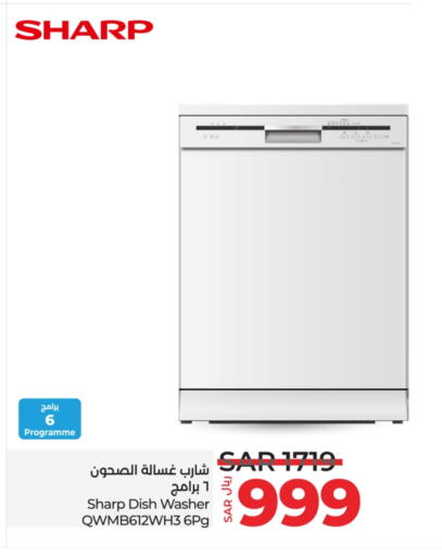 SHARP Dishwasher  in LULU Hypermarket in KSA, Saudi Arabia, Saudi - Hail