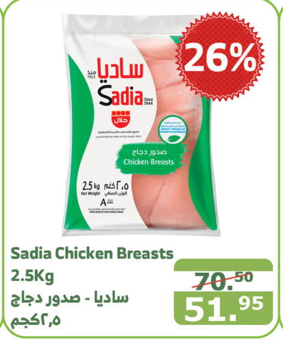 SADIA Chicken Breast  in Al Raya in KSA, Saudi Arabia, Saudi - Jeddah