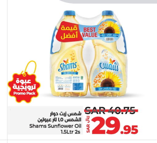 SHAMS Sunflower Oil  in LULU Hypermarket in KSA, Saudi Arabia, Saudi - Dammam