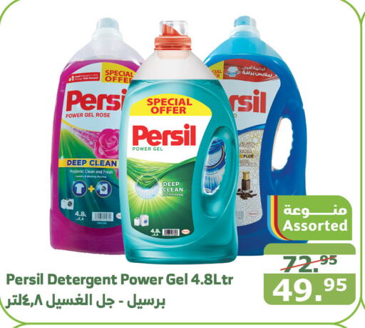 PERSIL Detergent  in Al Raya in KSA, Saudi Arabia, Saudi - Abha