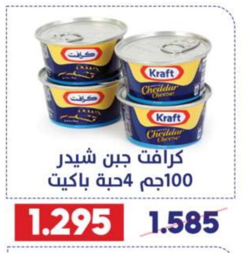 KRAFT Cheddar Cheese  in Qadisiyah Cooperative Society in Kuwait - Kuwait City