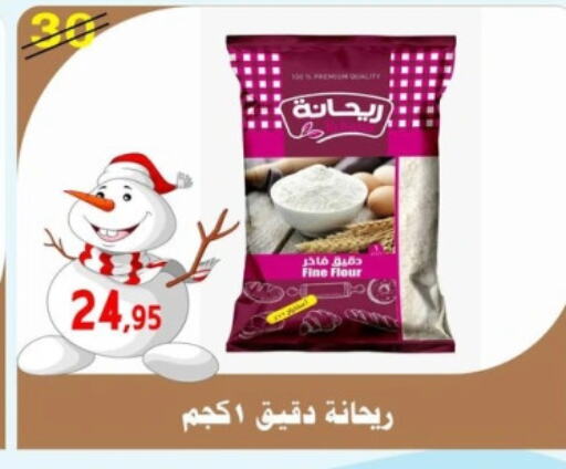  All Purpose Flour  in Aswaq Albader in Egypt - Cairo