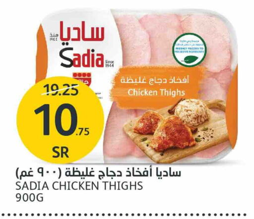 SADIA Chicken Thigh  in AlJazera Shopping Center in KSA, Saudi Arabia, Saudi - Riyadh